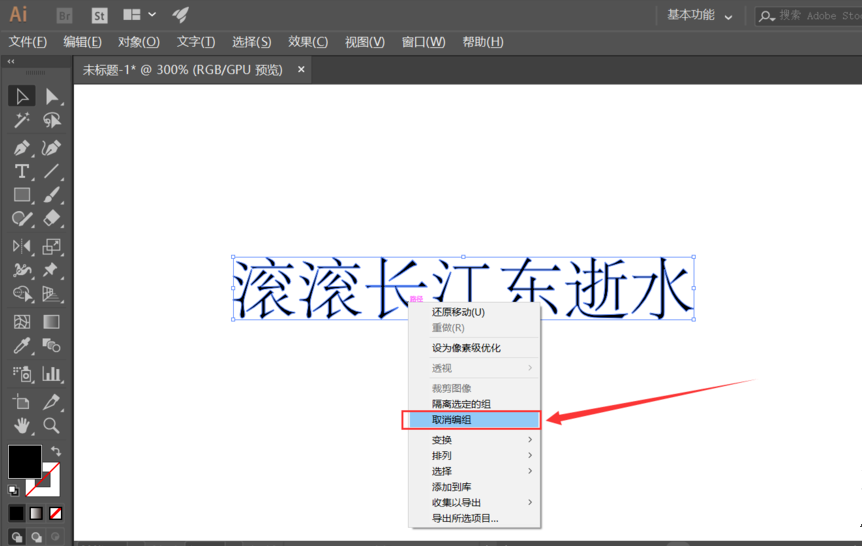 利用AI软件将文字打散进行编辑的操作过程截图