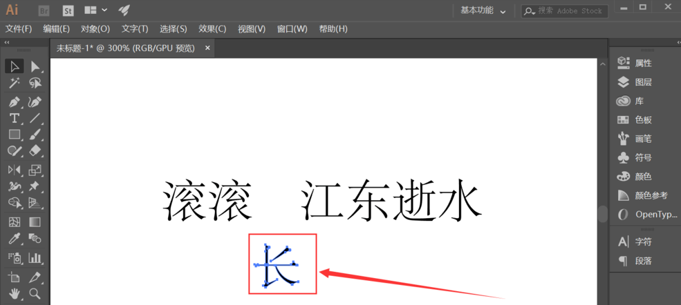 利用AI软件将文字打散进行编辑的操作过程截图