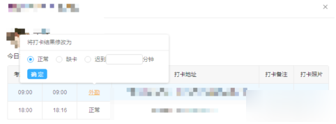 钉钉把旷工迟到记录改成正常的详细操作截图