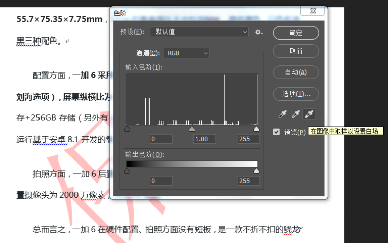 利用PS色阶工具去除图片水印的操作方法截图