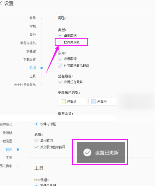 网易云音乐设置显示歌词的详细流程截图