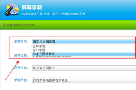 超级录屏选择录屏区域的操作方法截图