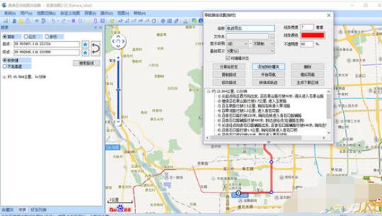 奥维互动地图浏览器规划路线后导出具体步骤截图