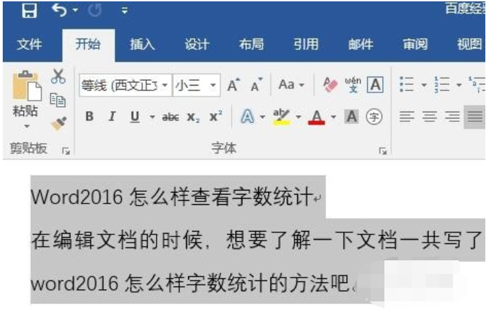 Microsoft Office 2016设置Word行间距的操作教程截图