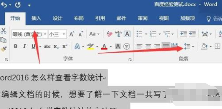 Microsoft Office 2016设置Word行间距的操作教程截图