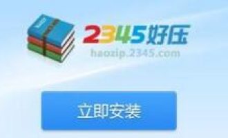 分享好压软件中层叠右键关联菜单设置步骤。