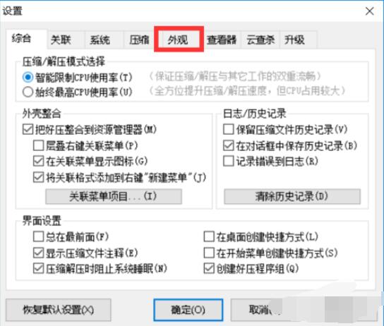 好压软件更改外观的操作方法截图