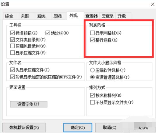 好压软件更改外观的操作方法截图