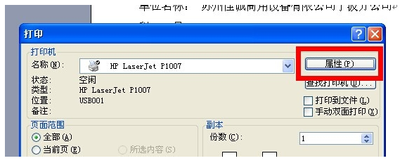 惠普laserjet p1007打印机设置省墨打印的操作教程截图