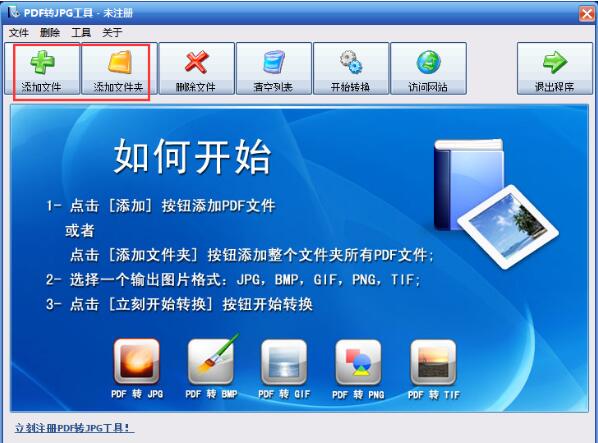 PDF转JPG工具的使用方法介绍截图
