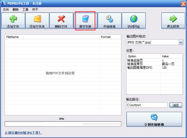 PDF转JPG工具的使用方法介绍截图