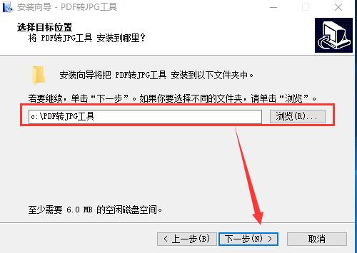 PDF转JPG工具安装详细流程截图