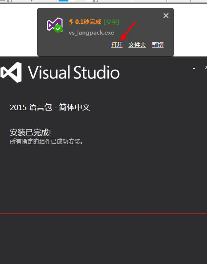 visual studio 2015将英文界面变成中文界面的操作教程截图