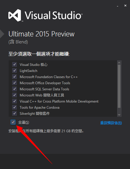 visual studio 2015安装的使用教程截图