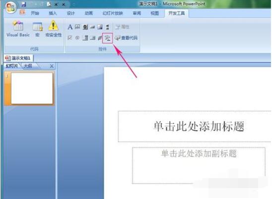 PowerPoint2007中添加Flash动画的具体操作步骤截图