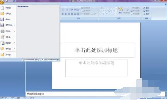 PowerPoint2007更改窗口颜色的方法截图