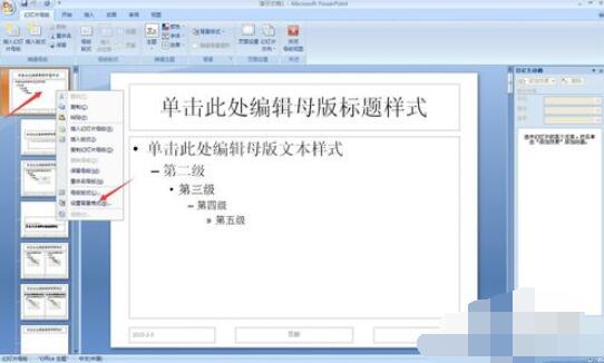 PowerPoint2007背景图片个性设置方法截图