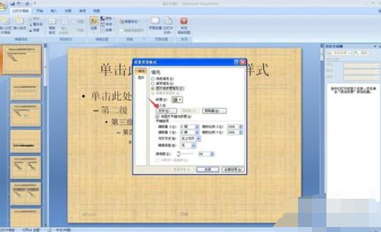 PowerPoint2007背景图片个性设置方法截图