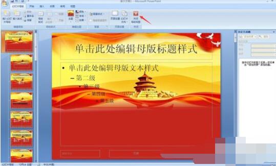 PowerPoint2007背景图片个性设置方法截图