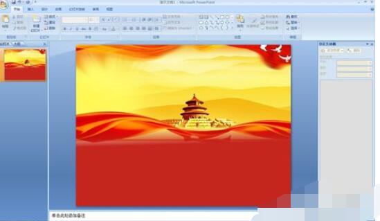 PowerPoint2007背景图片个性设置方法截图