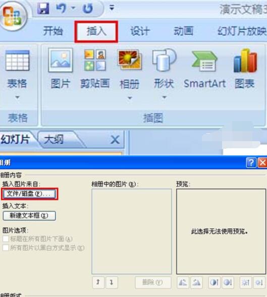 PowerPoint2007创建相册详细步骤截图