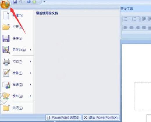 PowerPoint2007自动保存时间的设置方法截图