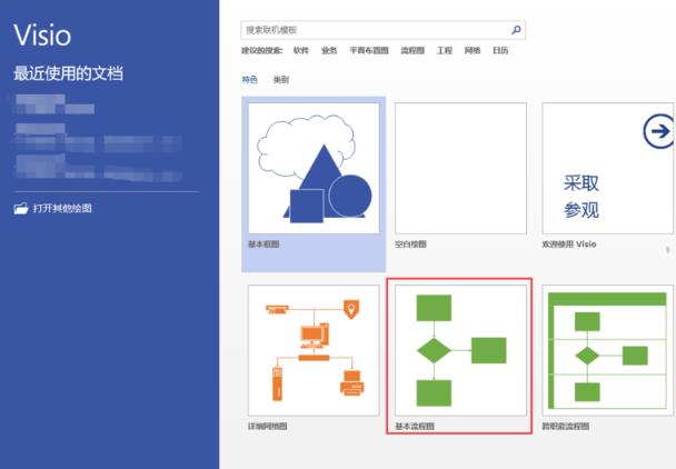 visio2013绘制流程图的操作教程截图