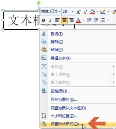 PowerPoint2007文本框的尺寸设置方法截图