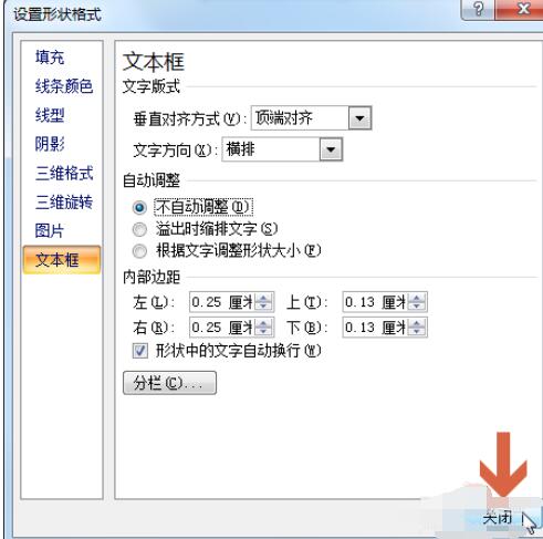 PowerPoint2007文本框的尺寸设置方法截图