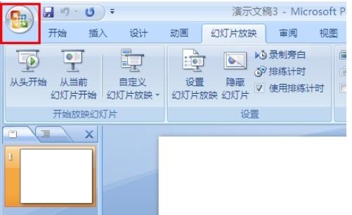 PowerPoint2007中撤消次数增加方法截图