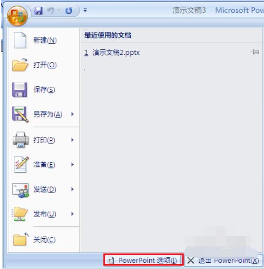 PowerPoint2007中撤消次数增加方法截图