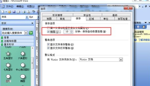 visio 2013中进行设置自动保存的详细教程截图