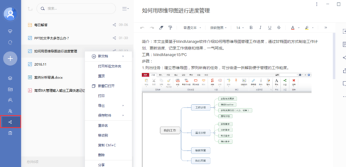 有道云笔记分享自己笔记的操作流程截图