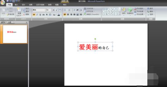 powerpoint2007中斜角度式字体设置步骤截图