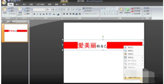 powerpoint2007中斜角度式字体设置步骤截图