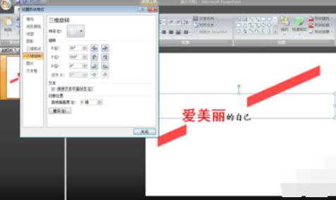 powerpoint2007中斜角度式字体设置步骤截图