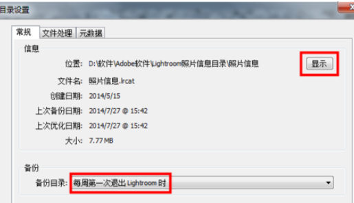 lightroom中实行目录设置的详细教程截图
