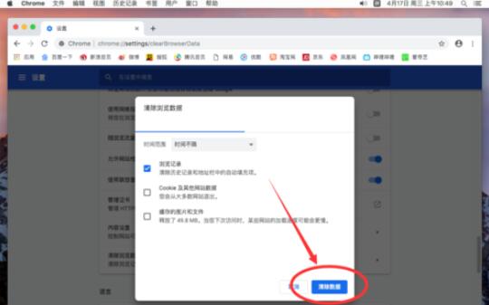谷歌浏览器Mac版清除访问记录的方法截图