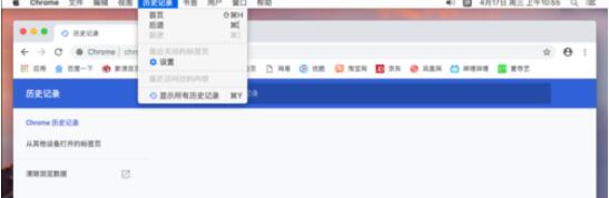 谷歌浏览器Mac版清除访问记录的方法截图