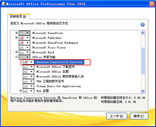 WPS office2010安装不成功的处理方法截图