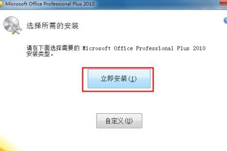 wps office 2010安装的步骤教程截图