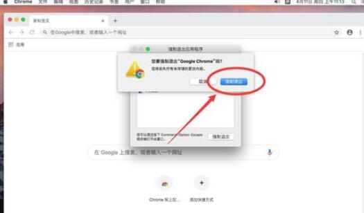 谷歌浏览器Mac版卸载的具体步骤截图