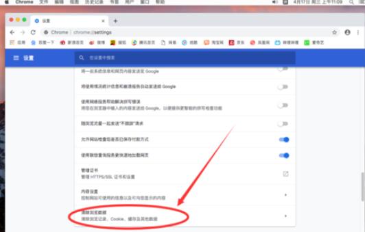 谷歌浏览器Mac版清除Cooki的操作方法截图