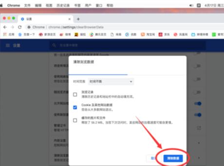 谷歌浏览器Mac版清除Cooki的操作方法截图