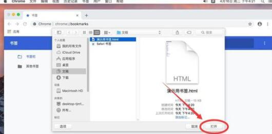 谷歌浏览器Mac版导入书签的操作步骤截图