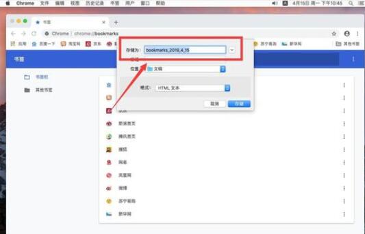 谷歌浏览器Mac版导出书签的操作流程截图