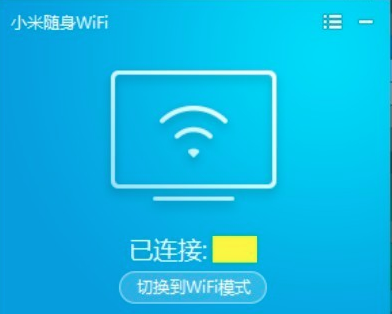 小米随身WiFi转为网卡功能的操作讲解截图