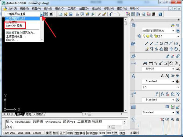 AutoCAD2008中将模式切换经典模式的具体操作截图