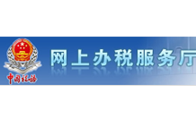 说说河南网上办税服务厅登录账号和密码的操作教程方法。