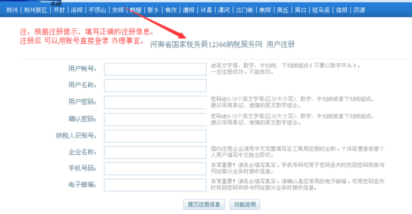 河南网上办税服务厅登录账号和密码的操作教程截图